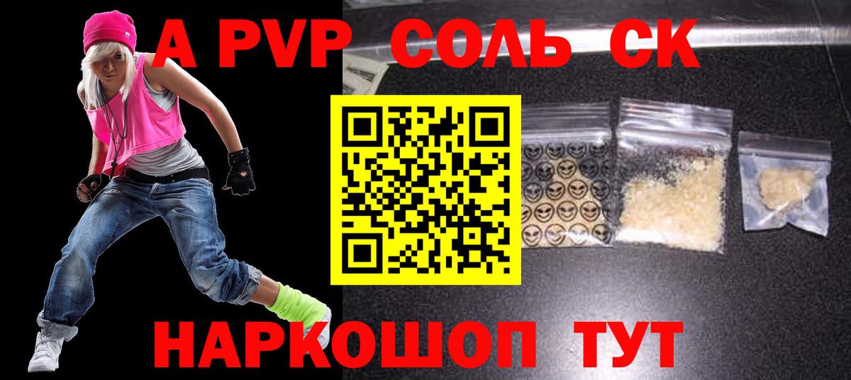 Alfa_PVP Соль Ливны
