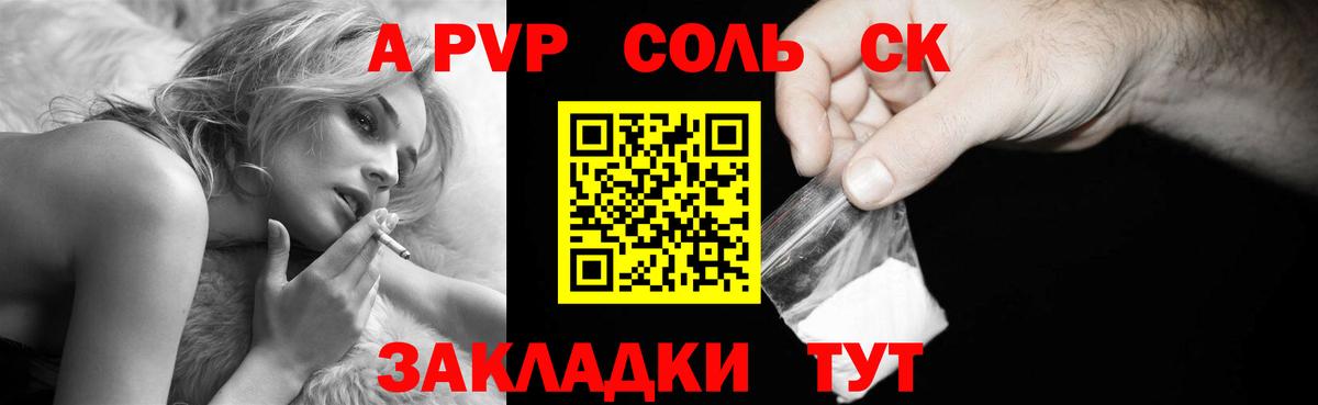 Alfa_PVP СК КРИС  Вход с VPN  Ливны  A PVP  А ПВП кристаллы  A-PVP Соль 