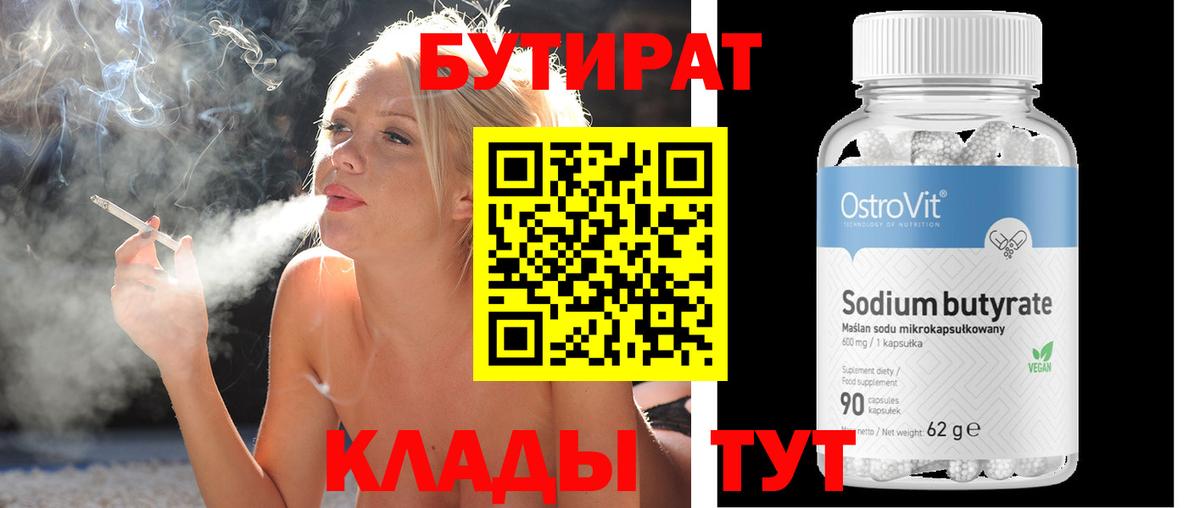 Бутират бутик Ливны