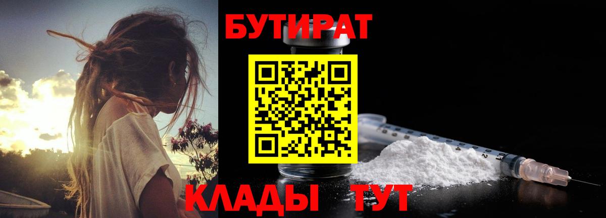 БУТИРАТ бутик  Вход с VPN  Бутират  Ливны 