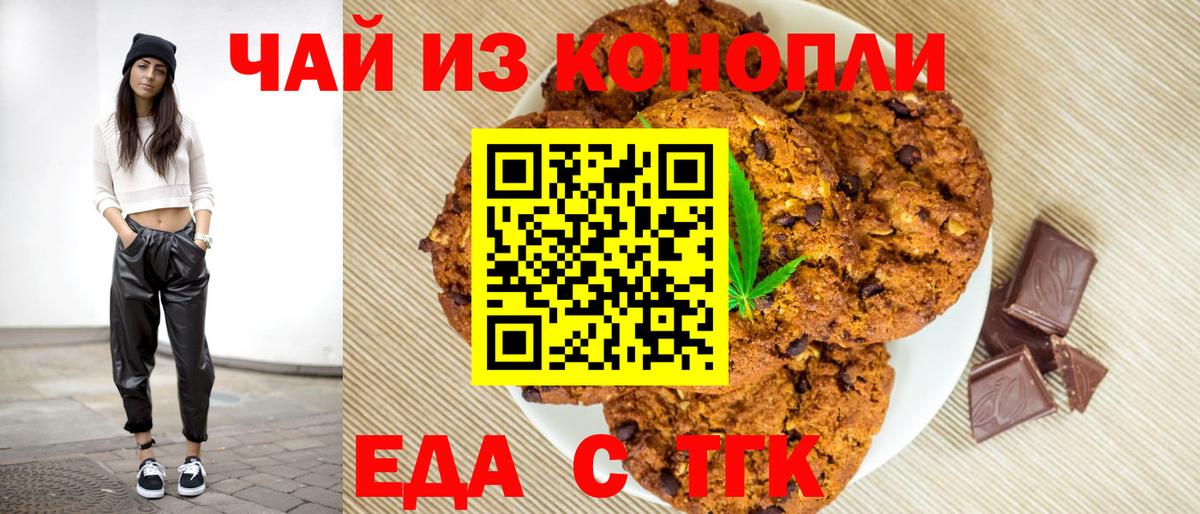 Ливны  Печенье с ТГК марихуана  Вход с VPN 