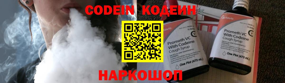 Ливны  Кодеиновый сироп Lean Purple Drank  Вход с VPN  Кодеин напиток Lean (лин) 