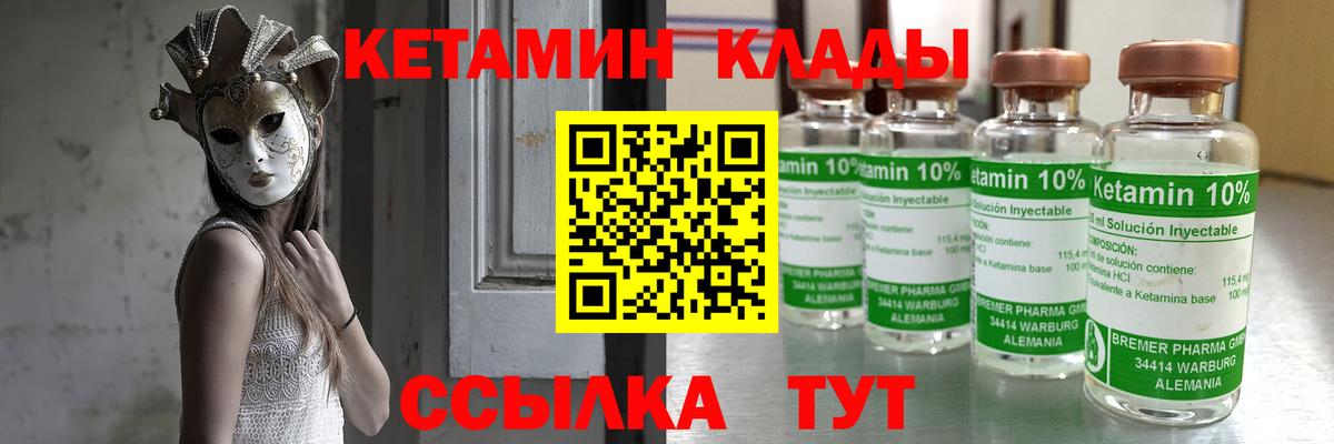 КЕТАМИН ketamine  Вход с VPN  Ливны 