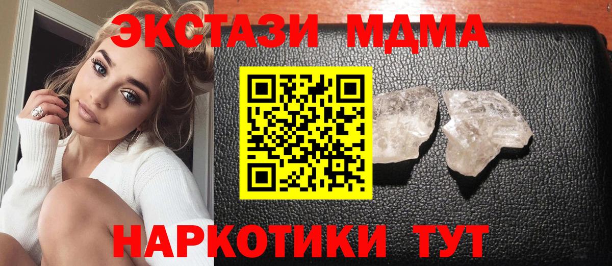 MDMA кристаллы Ливны