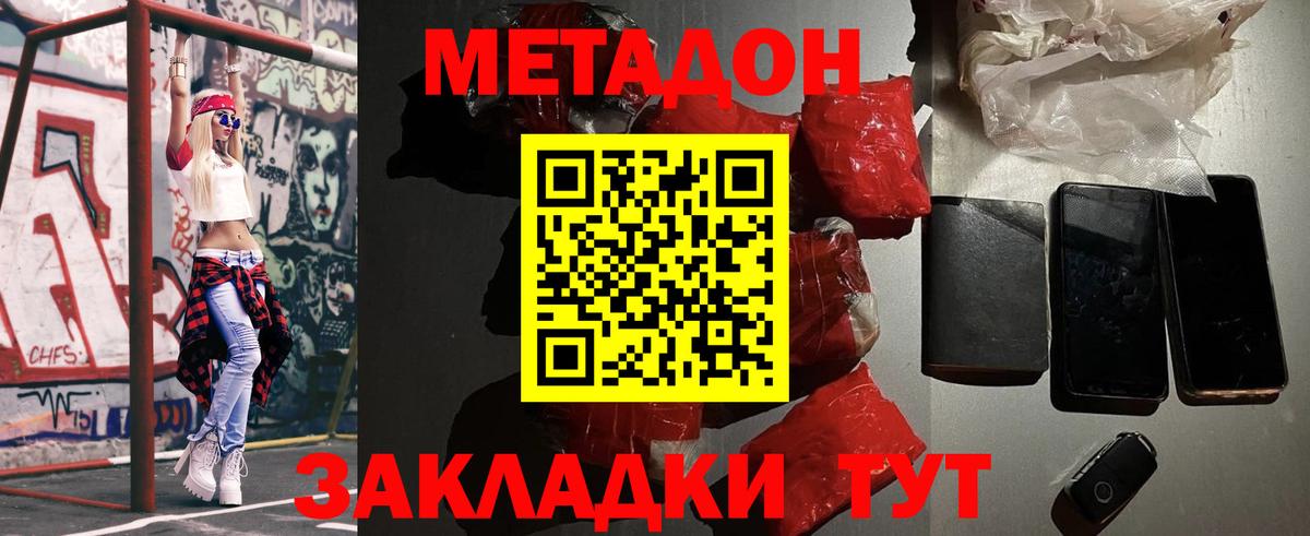 МЕТАДОН мёд Ливны