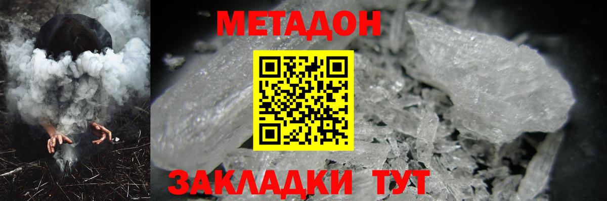МЕТАДОН methadone  Метадон кристалл  Ливны  Вход с VPN 